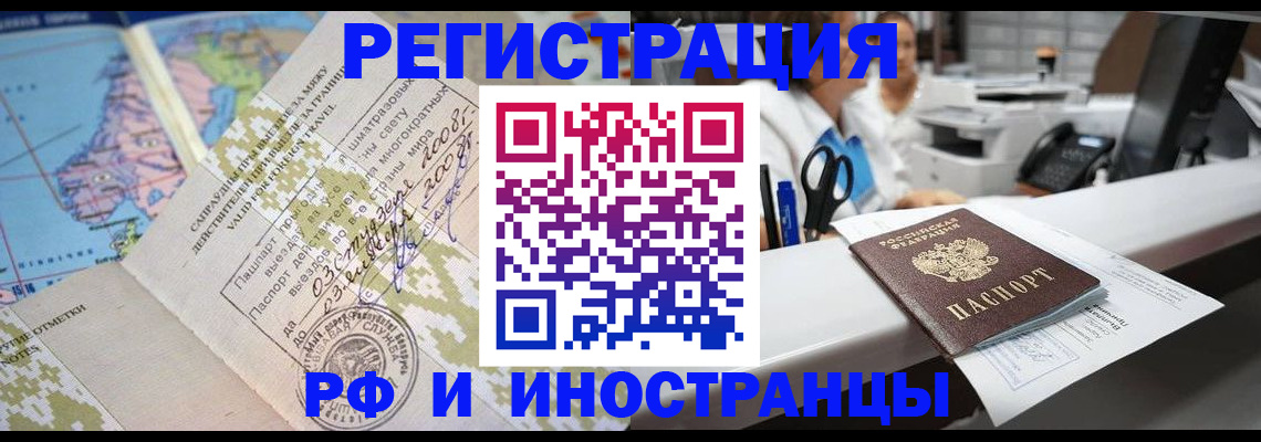 прописка в Райчихинске